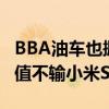 BBA油车也掀桌子 奥迪A4L不到22万 这车颜值不输小米SU7