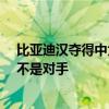 比亚迪汉夺得中大型轿车周销冠军：奥迪A6L、奔驰E级都不是对手