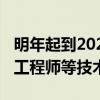 明年起到2026年现代汽车将扩招1100名研发工程师等技术岗位