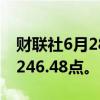 财联社6月28日电，越南VN指数跌1%，报1246.48点。
