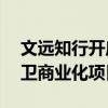 文远知行开启东莞首个L4级公开道路无人环卫商业化项目