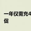 一年仅需充4次电 卡特加特智能夜灯20.9元大促