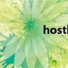 hostlocalhost（hostloc）