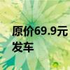 原价69.9元：隆平农场东北晶米10斤39.9元发车