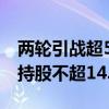 两轮引战超50亿的浙商资产拟再增资 新股东持股不超14.72%