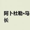 阿卜杜勒·马吉德·萨克尔被任命为埃及国防部长