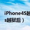 iPhone4S越狱后安装高版本app（iphone4s越狱后）