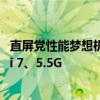 直屏党性能梦想机！真我GT6首发苍穹通信系统：支持Wi-Fi 7、5.5G