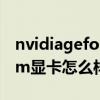 nvidiageforcegt650m显卡怎么样（gt650m显卡怎么样）