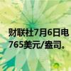 财联社7月6日电，COMEX白银期货涨幅扩大至3%，报31.765美元/盎司。