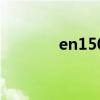 en150摩托车参数（en150）