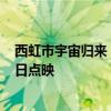 西虹市宇宙归来！沈腾、马丽《抓娃娃》辟谣撤档：7月13日点映