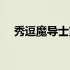 秀逗魔导士第一季（秀逗魔导士第五部）