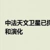 中法天文卫星已探测到多个伽马射线暴 有助于研究宇宙起源和演化