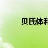 贝氏体和马氏体的区别（贝氏体）
