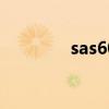 sas60仲烷基磺酸钠（sas）