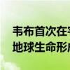 韦布首次在宇宙中发现“悬空”冰 有助揭示地球生命形成奥秘