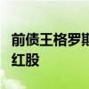 前债王格罗斯：特斯拉的股价表现仿佛一只网红股