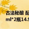 古法秘酿 配料很干净：四川窝窝甜米酒850ml*2瓶14.9元包邮