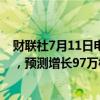 财联社7月11日电，IEA维持2024年需求增长预测大致不变，预测增长97万桶/日。