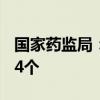 国家药监局：6月共批准注册医疗器械产品134个