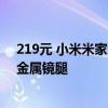 219元 小米米家防蓝光眼镜Pro开售：三种款式可选、β钛金属镜腿