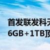首发联发科天玑9300+！iQOO Pad2 Pro 16GB+1TB顶配版发布：4499元