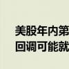 美股年内第35次创新高！多家投行泼冷水：回调可能就在眼前