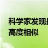 科学家发现最可能藏有外星人的行星 与地球高度相似