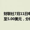 财联社7月11日电，AZZ预计全年调整后每股收益4.50美元至5.00美元，分析师预期4.88美元。