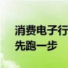 消费电子行业旺季来临 “安链”比“果链”先跑一步