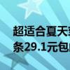 超适合夏天穿 ：猫人5A抗菌男士冰丝内裤3条29.1元包邮新低
