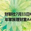 财联社7月11日电，美国陪审团认定，Bill Hwang在2021年家族理财室Archegos倒闭事件中有罪。
