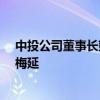 中投公司董事长彭纯会见沙特公共投资基金总裁亚西尔·鲁梅延