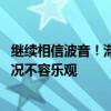 继续相信波音！滞留太空超一个月 美国宇航员发声：上面情况不容乐观