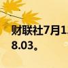 财联社7月12日电，美元兑日元跌0.5%至158.03。