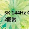 3K 144Hz OLED大屏！荣耀平板MagicPad2图赏