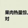 果肉热量惊人 这种夏天顶流水果很多人没吃对