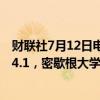 财联社7月12日电，密歇根大学7月份现状指数从65.9降至64.1，密歇根大学7月预期指数从69.6降至67.2。