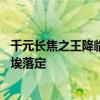 千元长焦之王降临！真我13 Pro系列蓄势待发：工业设计尘埃落定