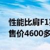 性能比肩F1赛车！红牛首款超跑RB17亮相：售价4600多万已卖光