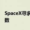 SpaceX寻求大幅增加在美国得州火箭发射次数