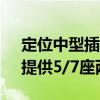 定位中型插混SUV！捷途山海L7实车曝光：提供5/7座两种布局