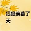 狠狠羡慕了！张雪峰给员工放暑假：整整20天