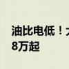 油比电低！大众宝来推出限时政策：售价6.98万起
