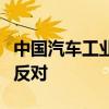中国汽车工业内卷全球第一：到底该支持还是反对