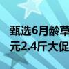 甄选6月龄草原羔羊：莫小小莫羊蝎子火锅29元2.4斤大促