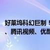 好莱坞科幻巨制！《沙丘2》宣布7月17日网播：上线爱奇艺、腾讯视频、优酷