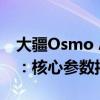 大疆Osmo Action 5 Pro运动相机谍照首曝：核心参数揭晓