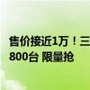 售价接近1万！三星Galaxy Z Flip6哆啦A梦版发布：全球仅800台 限量抢